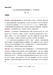 考前必刷卷01（廣東專用）-2025年高三下學(xué)期高考模擬語文考前考前必刷卷