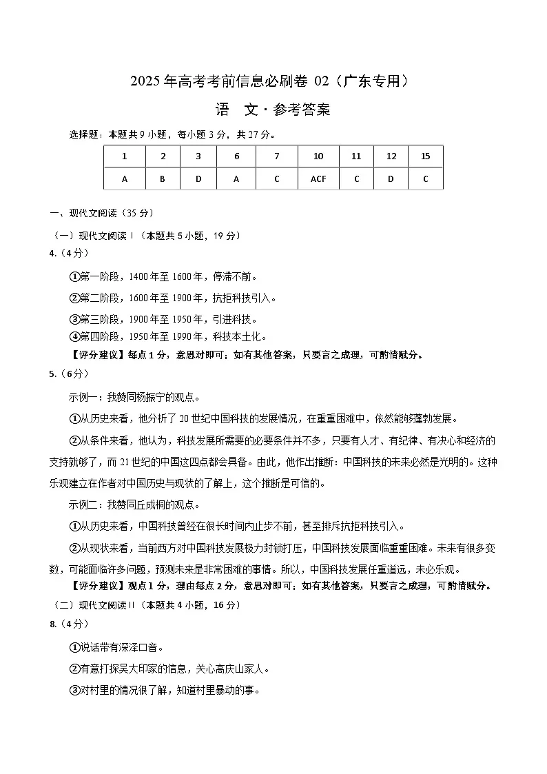 信息必刷卷02(广东专用)参考答案第1页