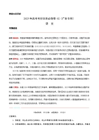 考前必刷卷02（廣東專用）-2025年高三下學(xué)期高考模擬語文考前考前必刷卷
