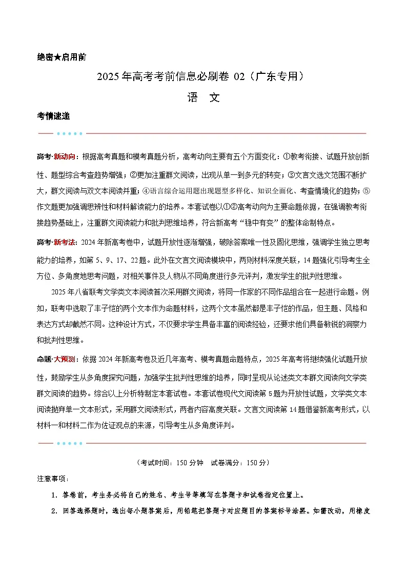 信息必刷卷02(广东专用)解析版第1页