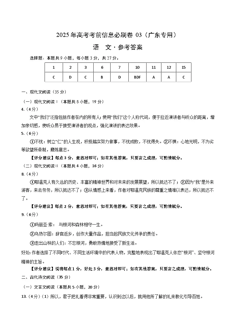 信息必刷卷03(广东专用)参考答案第1页