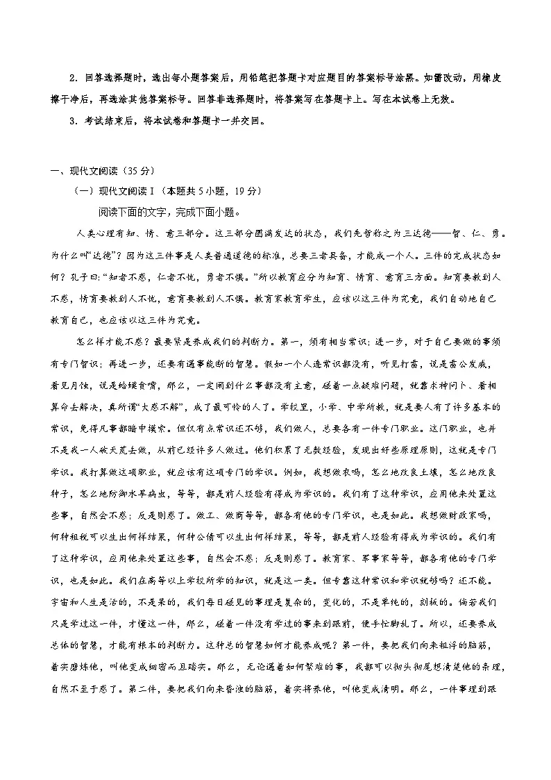 信息必刷卷03(广东专用)解析版第2页