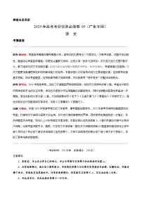 考前必刷卷05（廣東專用）-2025年高三下學(xué)期高考模擬語文考前考前必刷卷