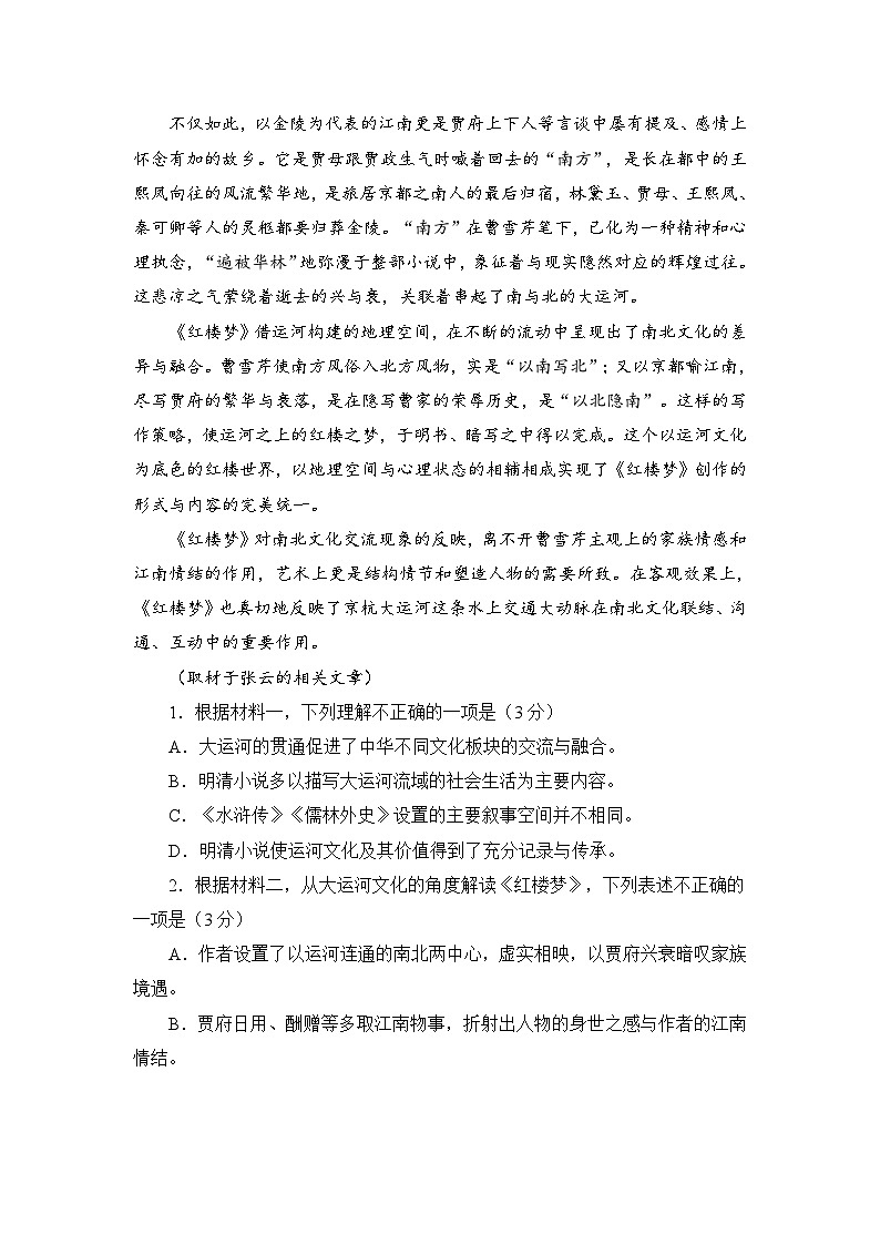 北京市石景山区2025届高三一模语文试题(含答案)第3页