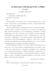 四川省眉山市眉山中学校2024-2025学年高二上学期期末语文试题