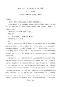 新疆阿克苏库车市第二中学2023-2024学年高二下学期期末语文试卷