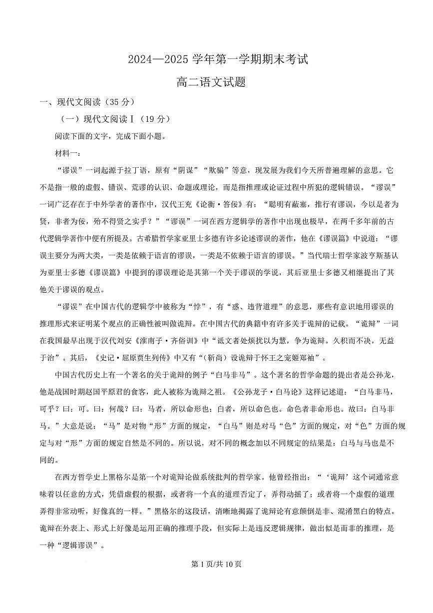 河南省安阳市一中2024-2025学年高二上学期期末语文试题第1页