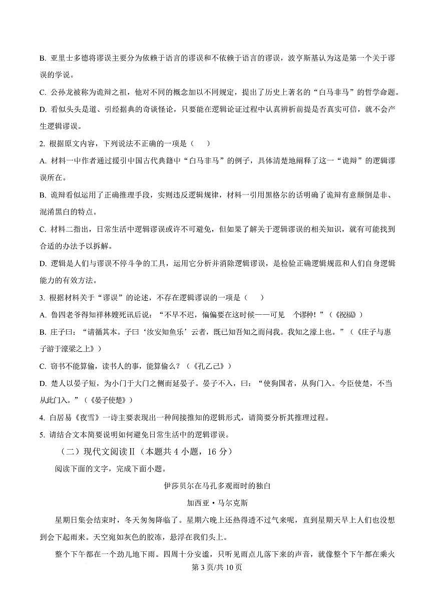 河南省安阳市一中2024-2025学年高二上学期期末语文试题第3页
