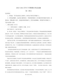 河南省三门峡市渑池县2023-2024学年高二下学期期末考试语文试题