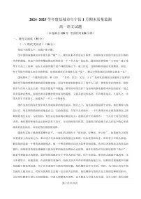 江苏省盐城市阜宁县2024-2025学年高一上学期期末语文试题