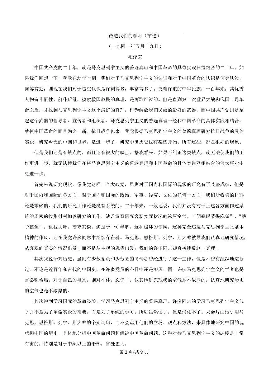 新疆维吾尔自治区喀什地区莎车县2024-2025学年高二上学期期末语文试题第2页