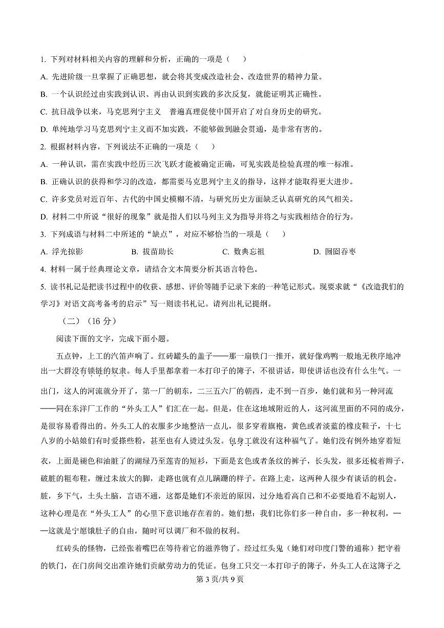 新疆维吾尔自治区喀什地区莎车县2024-2025学年高二上学期期末语文试题第3页