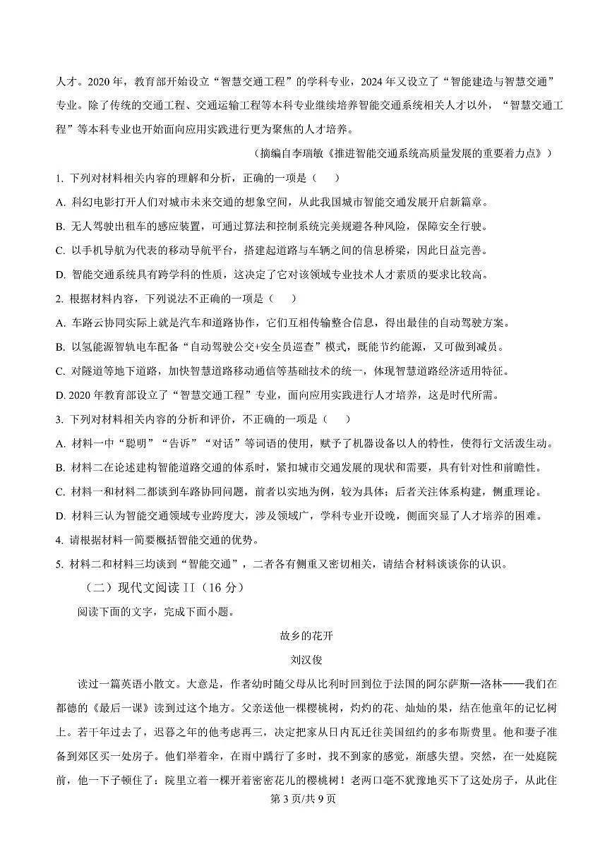 江苏省泰州市海陵区2024-2025学年高一上学期期末语文试题第3页