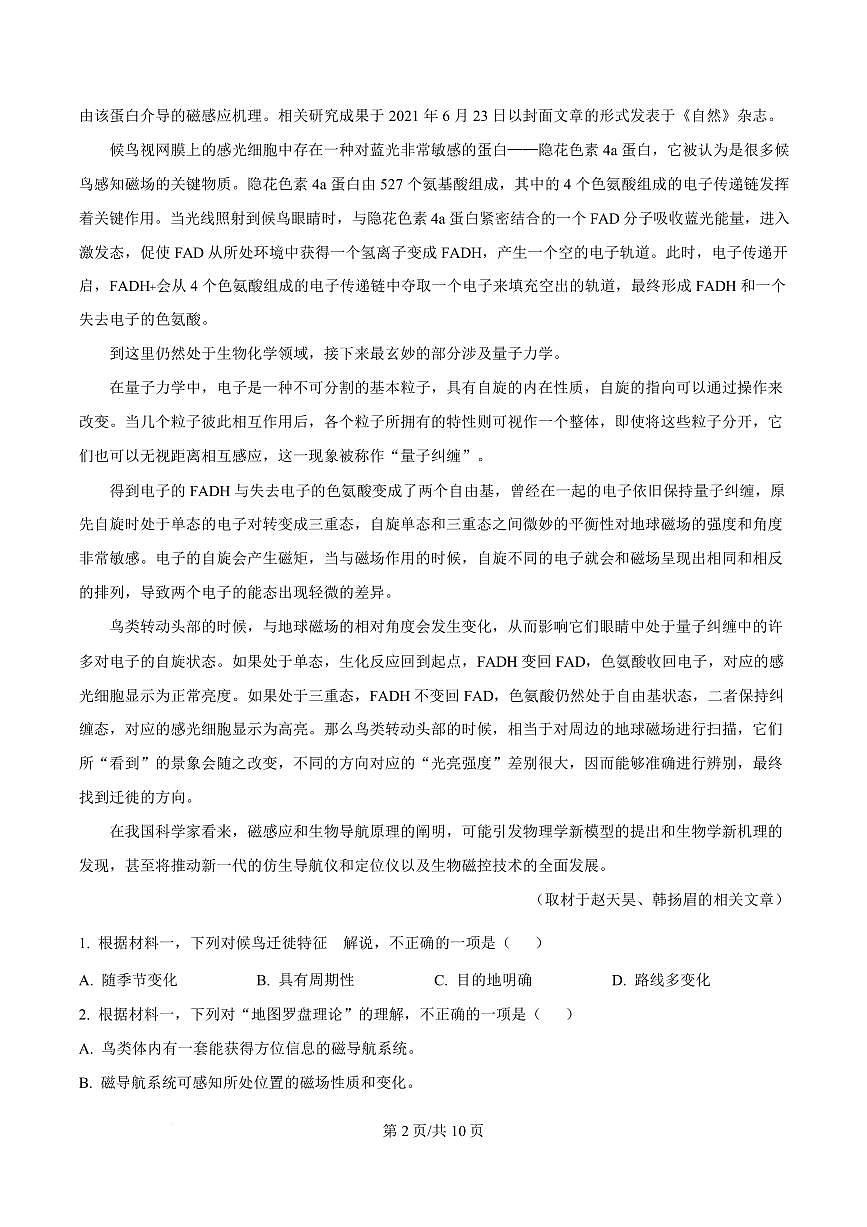 湖北省随州市2023-2024学年高三上学期期末语文试题第2页