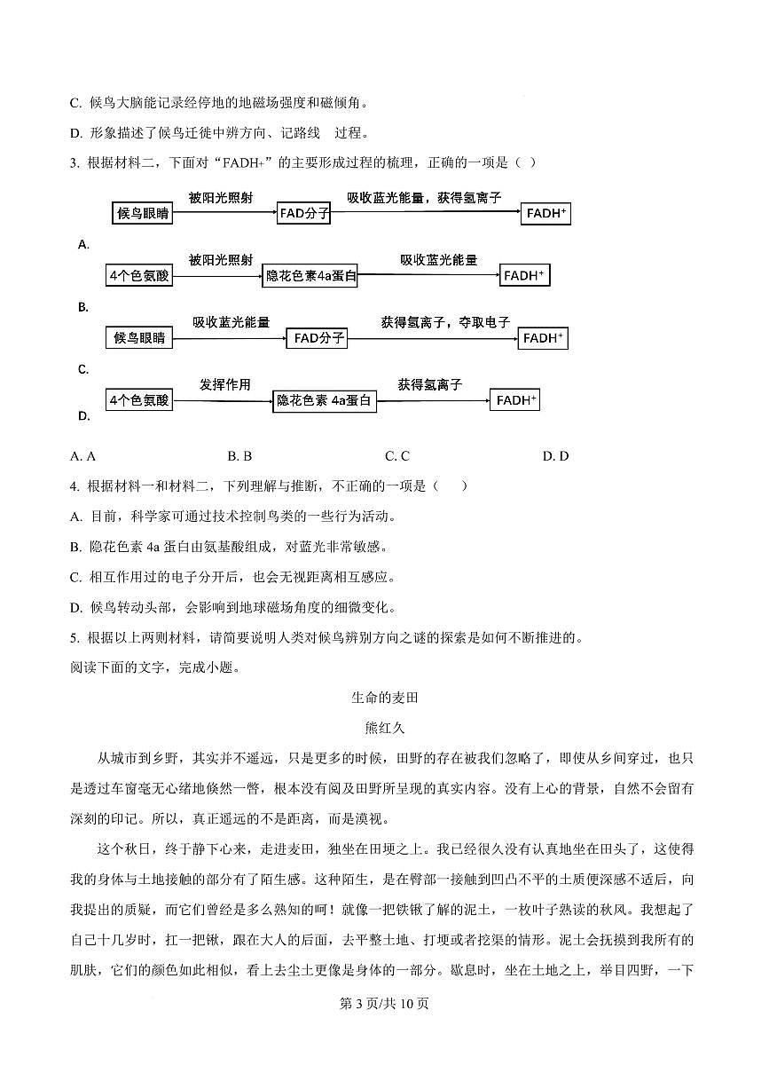 湖北省随州市2023-2024学年高三上学期期末语文试题第3页