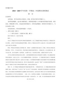 贵州省部分地区2024-2025学年高二上学期期末语文试题