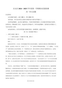 陕西省西安市长安区2024-2025学年高一上学期期末语文试题