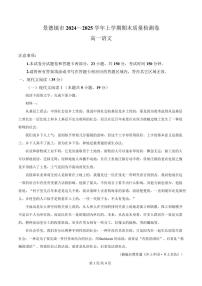 江西省景德镇市2024-2025学年高一上学期期末语文试题