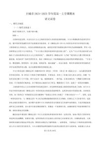 吉林省白城市2024-2025学年高一上学期期末语文试题