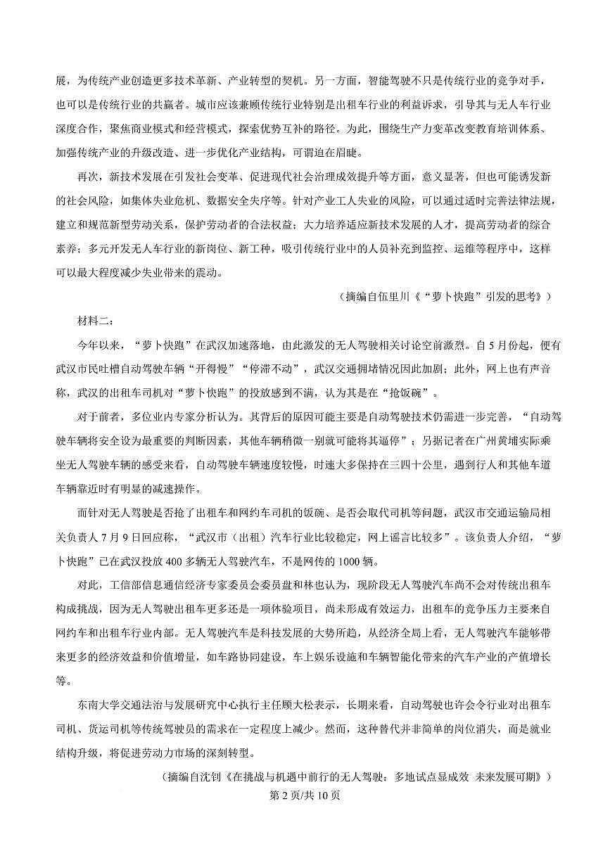 湖南省婁底市校聯(lián)考2024-2025學(xué)年高一上學(xué)期期末語(yǔ)文試題第2頁(yè)