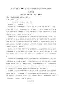 福建省龙岩市2024-2025学年高一上学期期末语文试题