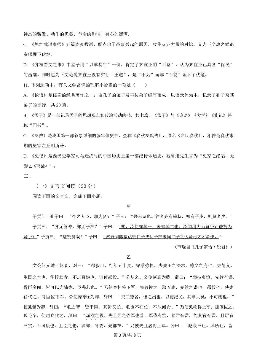 内蒙古通辽市科尔沁左翼中旗2023-2024学年高一下学期5月期中语文试题第3页