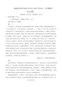 福建省泉州市南安市2023-2024学年高一下学期期中语文试题