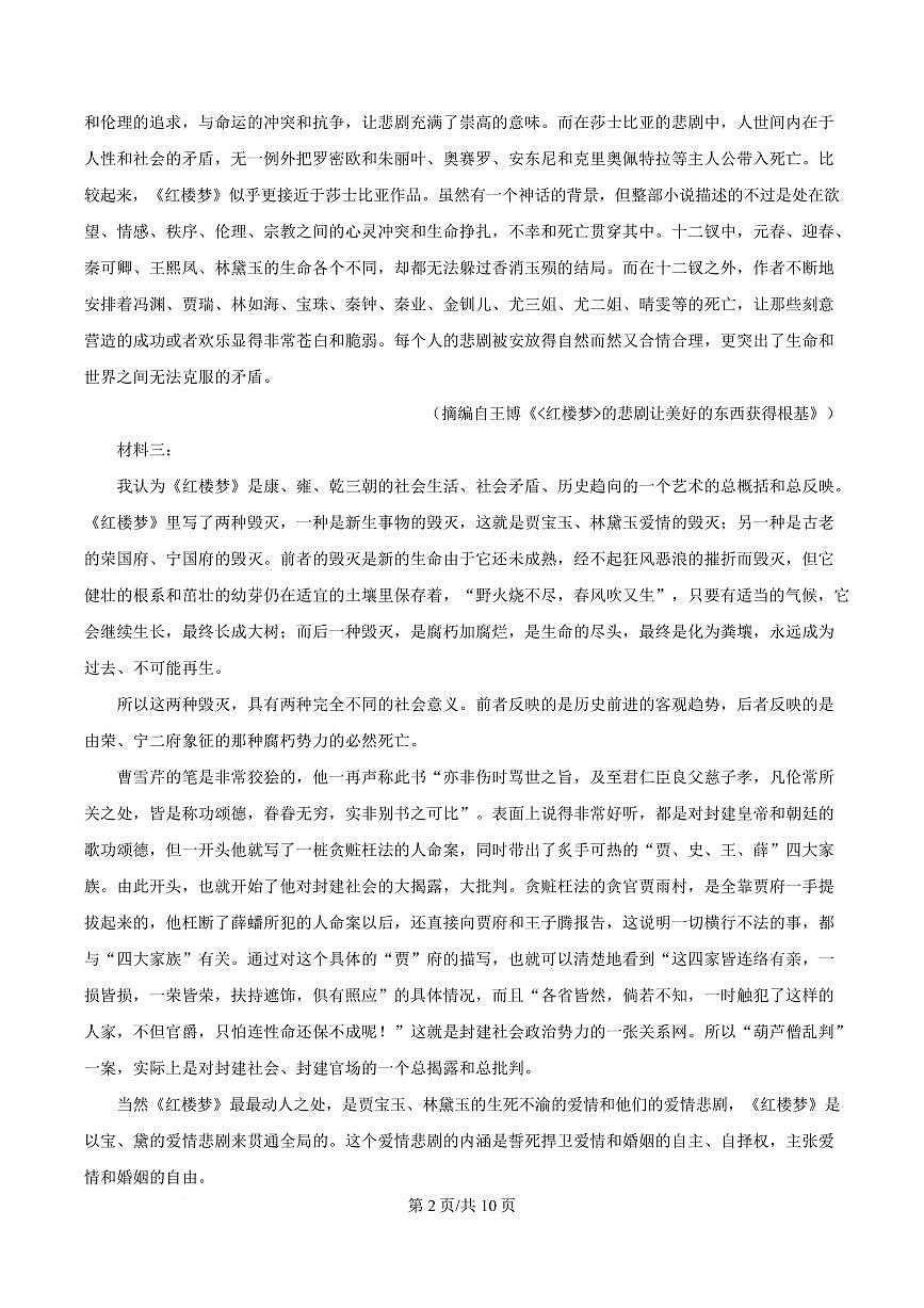 福建省泉州市南安市2023-2024学年高一下学期期中语文试题第2页