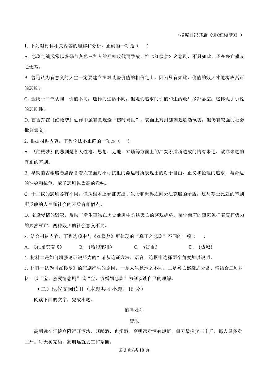 福建省泉州市南安市2023-2024学年高一下学期期中语文试题第3页