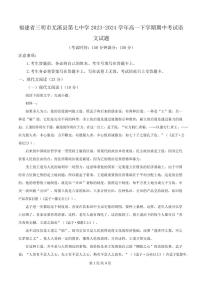 福建省三明市尤溪县第七中学2023-2024学年高一下学期期中语文试题