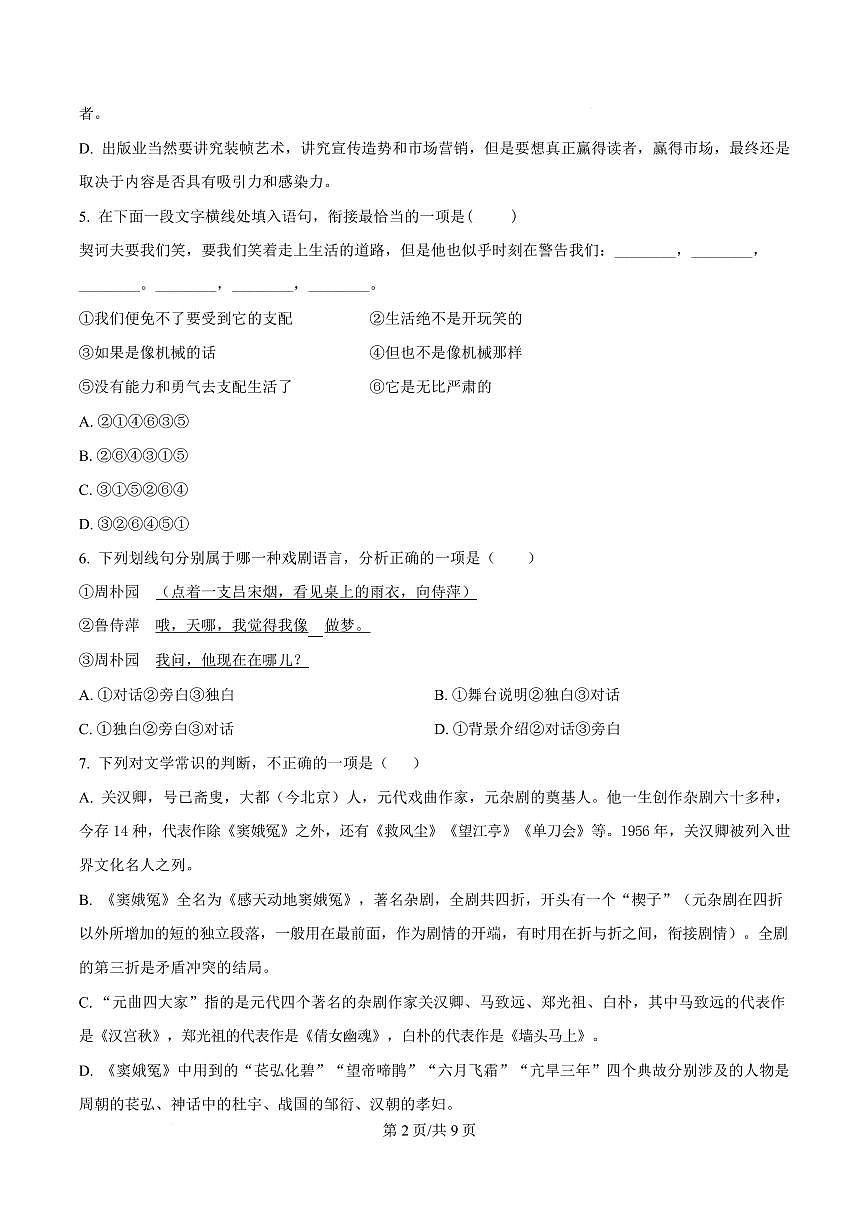 新疆乌鲁木齐市第六十一中学2023-2024学年高一下学期期中语文试卷第2页