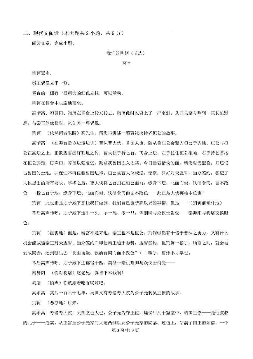 新疆乌鲁木齐市第六十一中学2023-2024学年高一下学期期中语文试卷第3页
