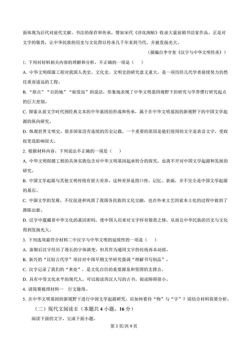河南省周口市商水县2024-2025学年高三上学期期中语文试题第3页