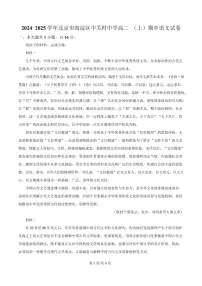 北京市海淀区中关村中学2024-2025学年高二上学期期中语文试题
