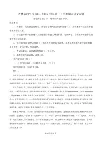 吉林省四平市2024-2025学年高一上学期期末语文试题