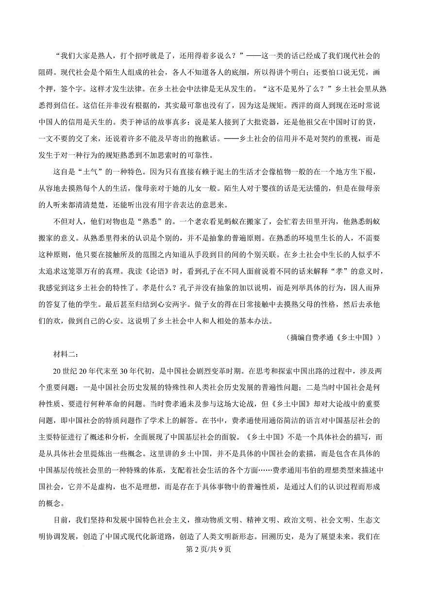 吉林省四平市2024-2025学年高一上学期期末语文试题第2页