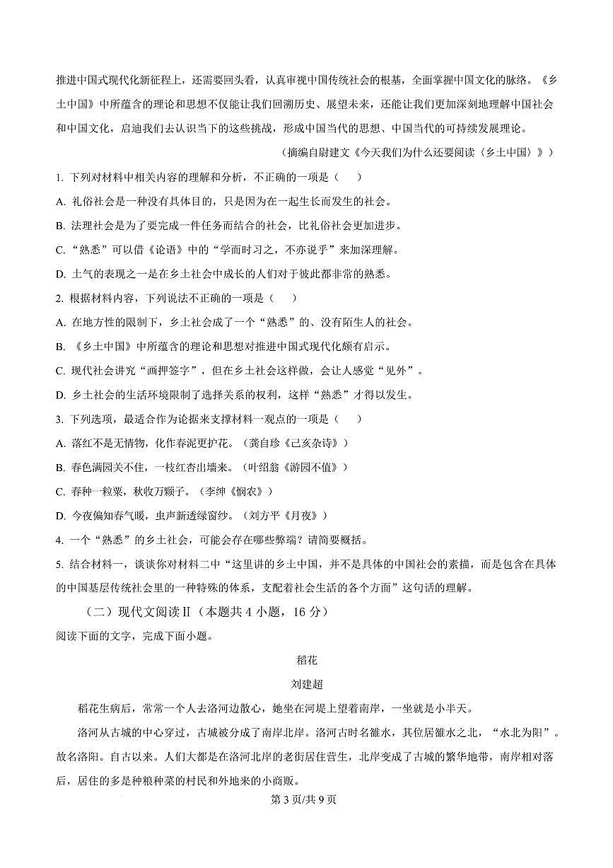 吉林省四平市2024-2025学年高一上学期期末语文试题第3页