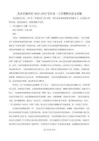 北京市通州区2024-2025学年高一上学期期末语文试题