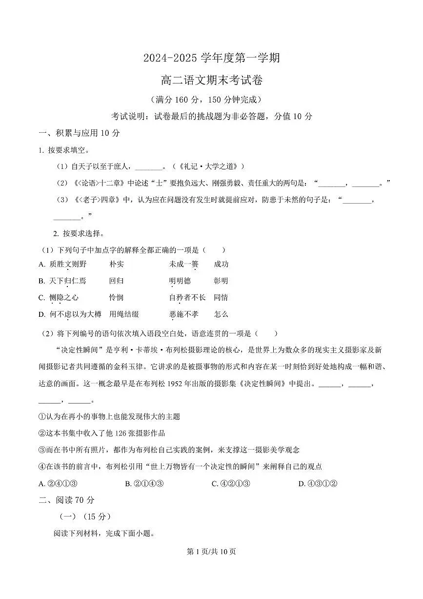 上海市交通大学附中2024-2025学年高二上学期期末语文试题第1页