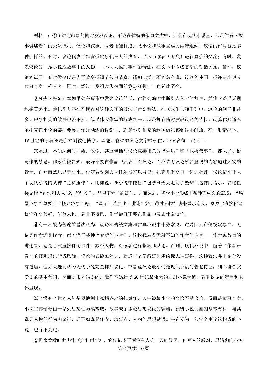 上海市交通大学附中2024-2025学年高二上学期期末语文试题第2页