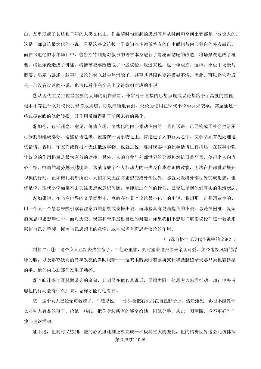 上海市交通大学附中2024-2025学年高二上学期期末语文试题第3页