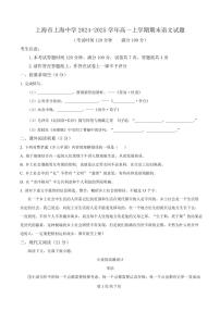 上海市上海中学2024-2025学年高一上学期期末语文试题