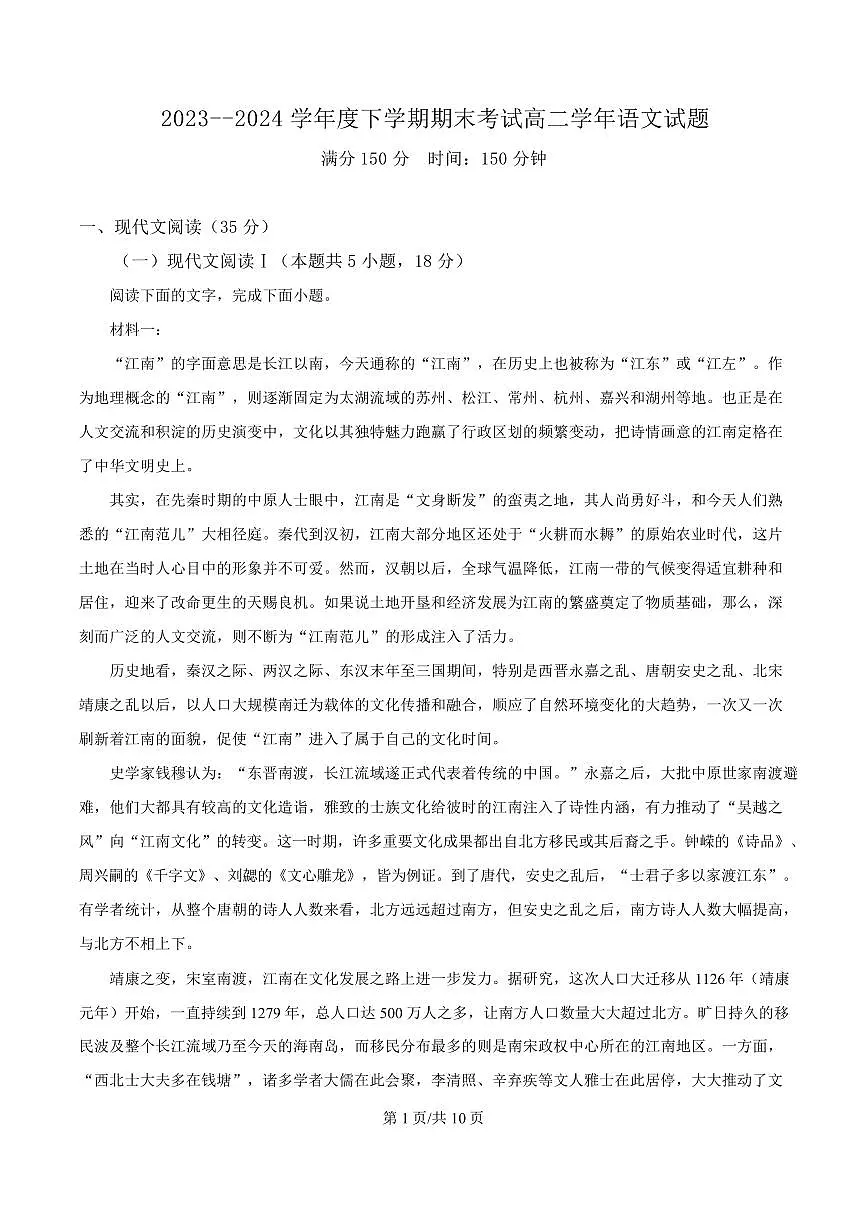 黑龙江省哈尔滨2023-2024学年下学期高二期末语文试题第1页
