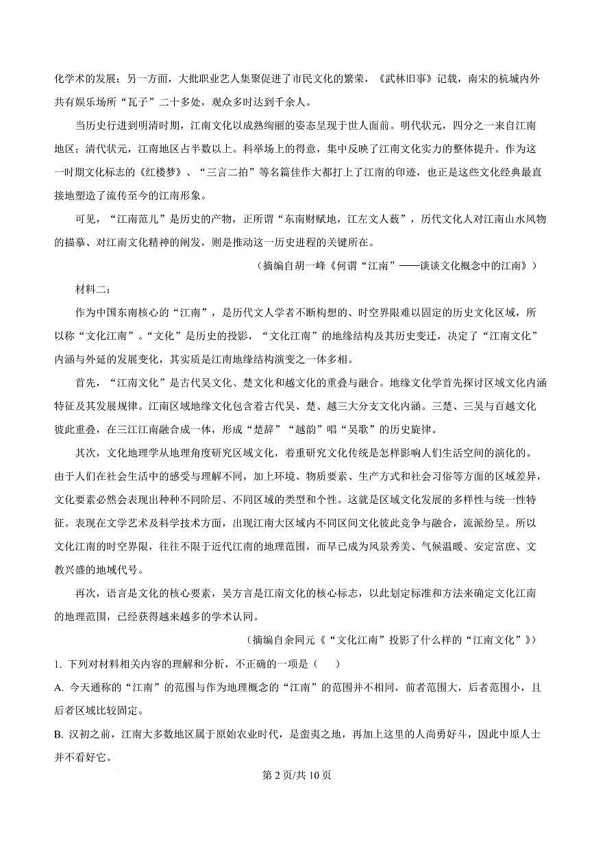 黑龙江省哈尔滨2023-2024学年下学期高二期末语文试题第2页
