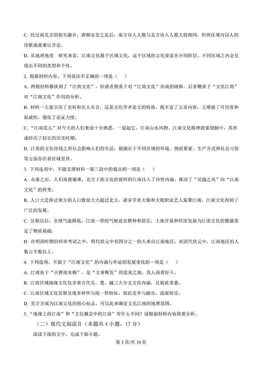 黑龙江省哈尔滨2023-2024学年下学期高二期末语文试题第3页