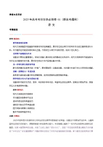 考前必刷卷01（新高考I卷專用）-2025年高考模擬語文考前必刷卷