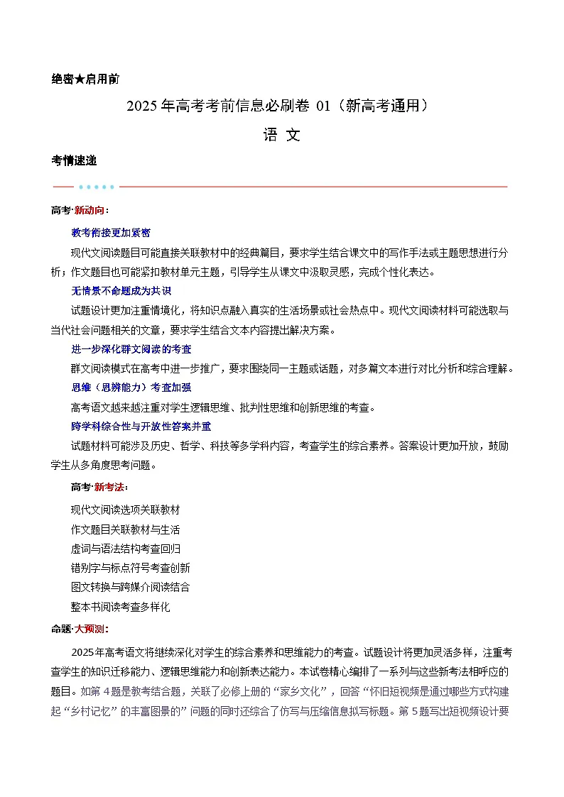 信息必刷卷01(新高考I卷专用)解析版第1页