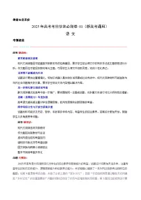 考前必刷卷01(新高考I卷专用)-2025年高考模拟语文考前必刷卷
