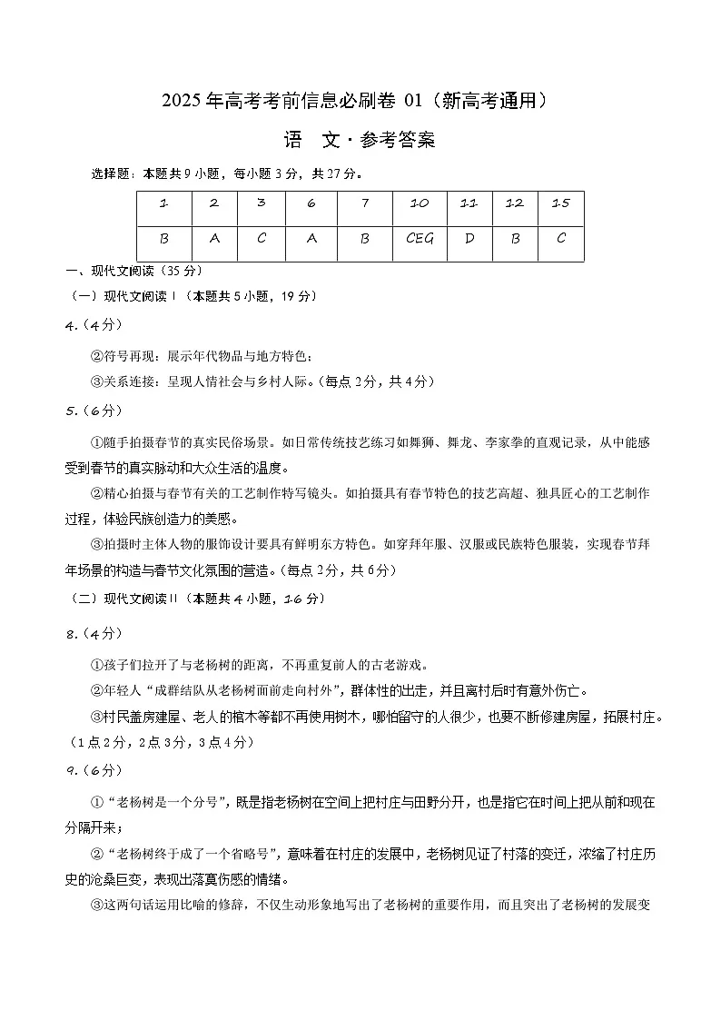 信息必刷卷01(新高考I卷专用)参考答案第1页