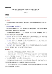 考前必刷卷02（新高考I卷專用）-2025年高考模擬語文考前必刷卷